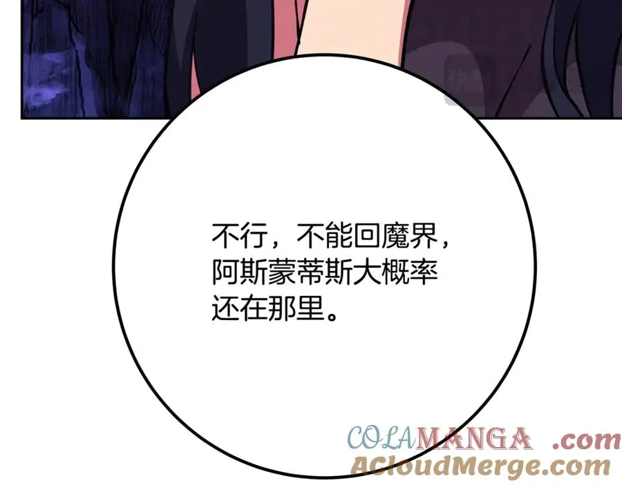第57话 古老的记忆 第201页