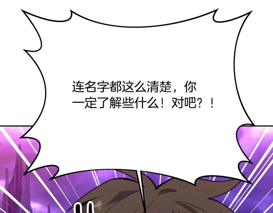 第57话 古老的记忆 第202页