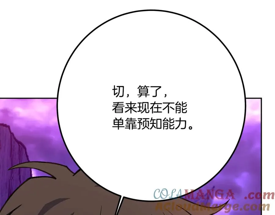 第57话 古老的记忆 第209页