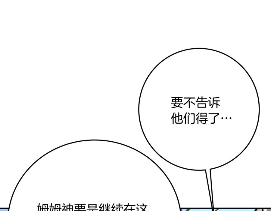 第58话-3 新的挑战 第75页