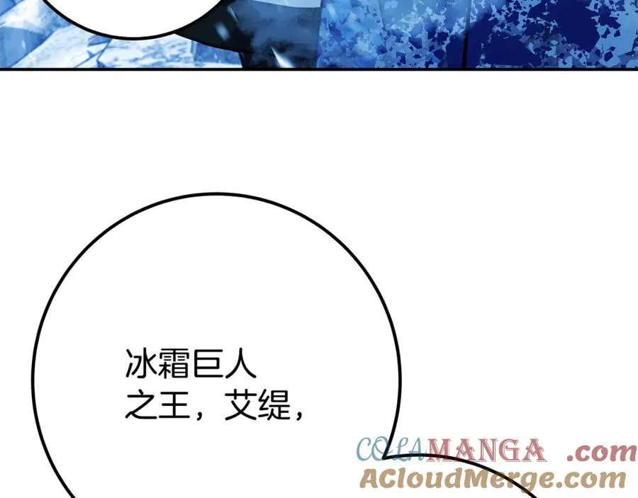 第59话 冰霜巨人之王 第21页