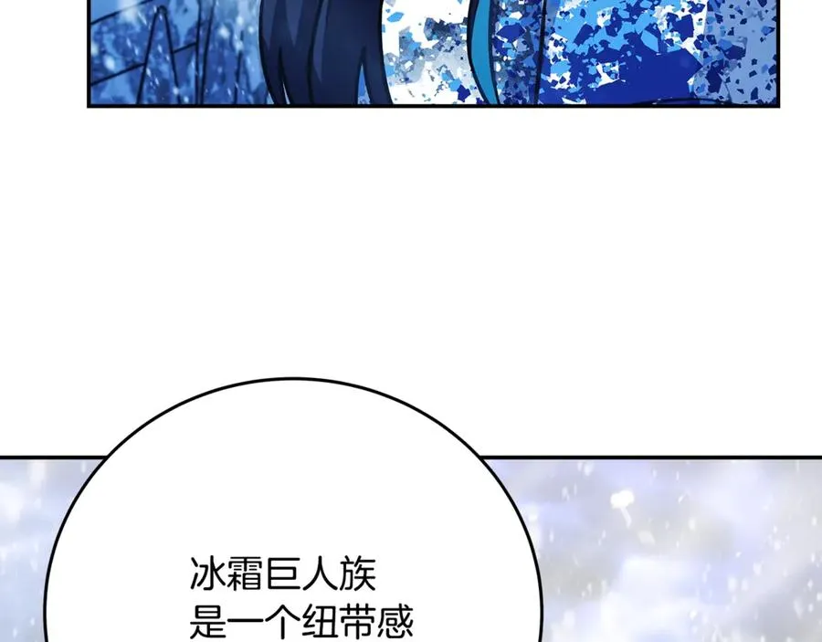 第59话 冰霜巨人之王 第36页
