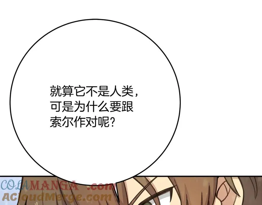 第59话 冰霜巨人之王 第41页