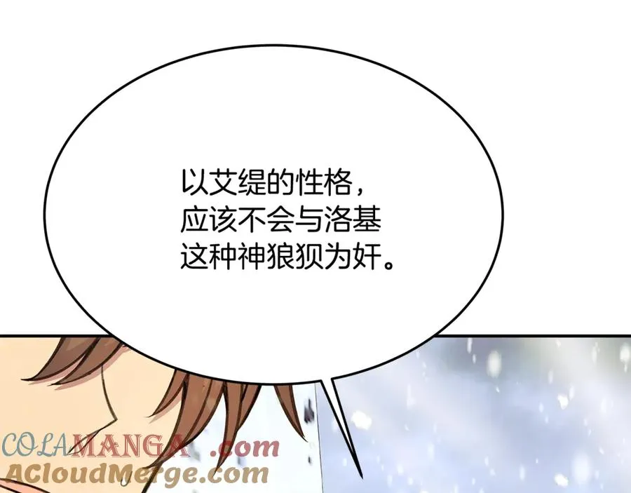 第59话 冰霜巨人之王 第45页