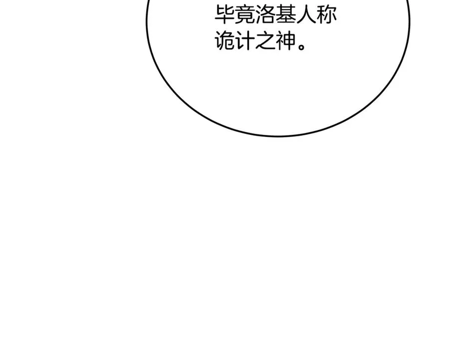 第59话 冰霜巨人之王 第48页