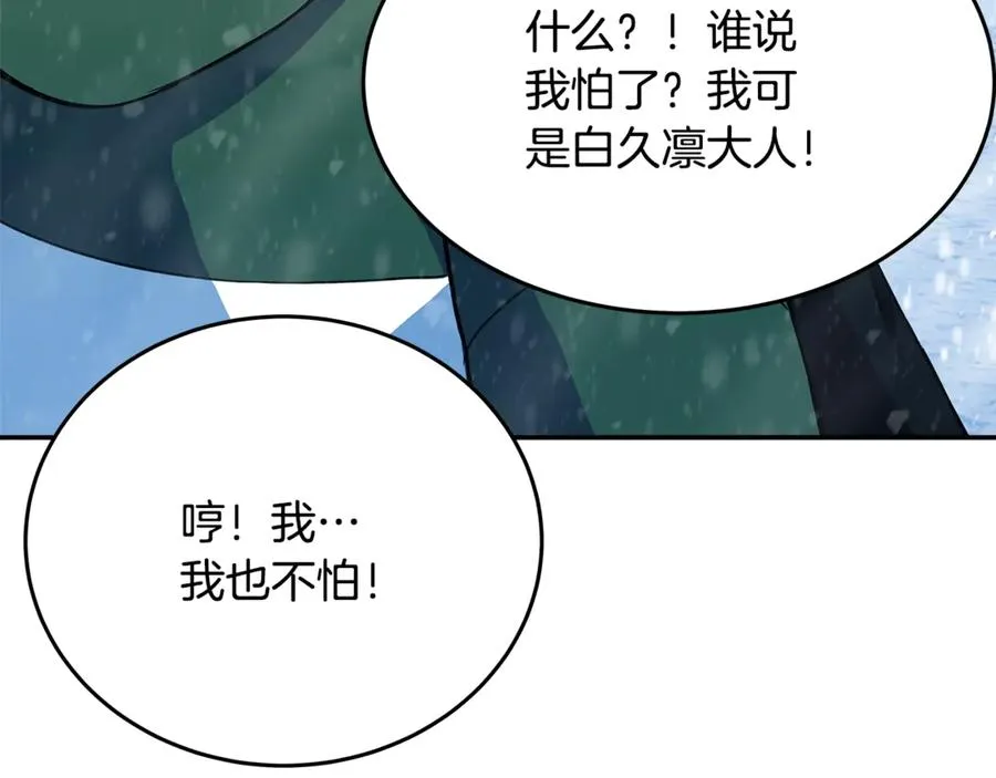 第59话 冰霜巨人之王 第106页