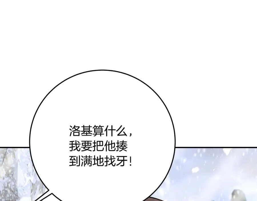 第59话 冰霜巨人之王 第107页