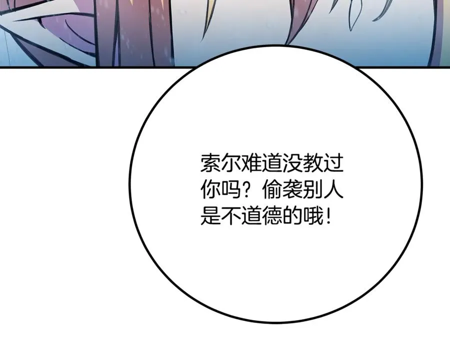 第59话 冰霜巨人之王 第156页
