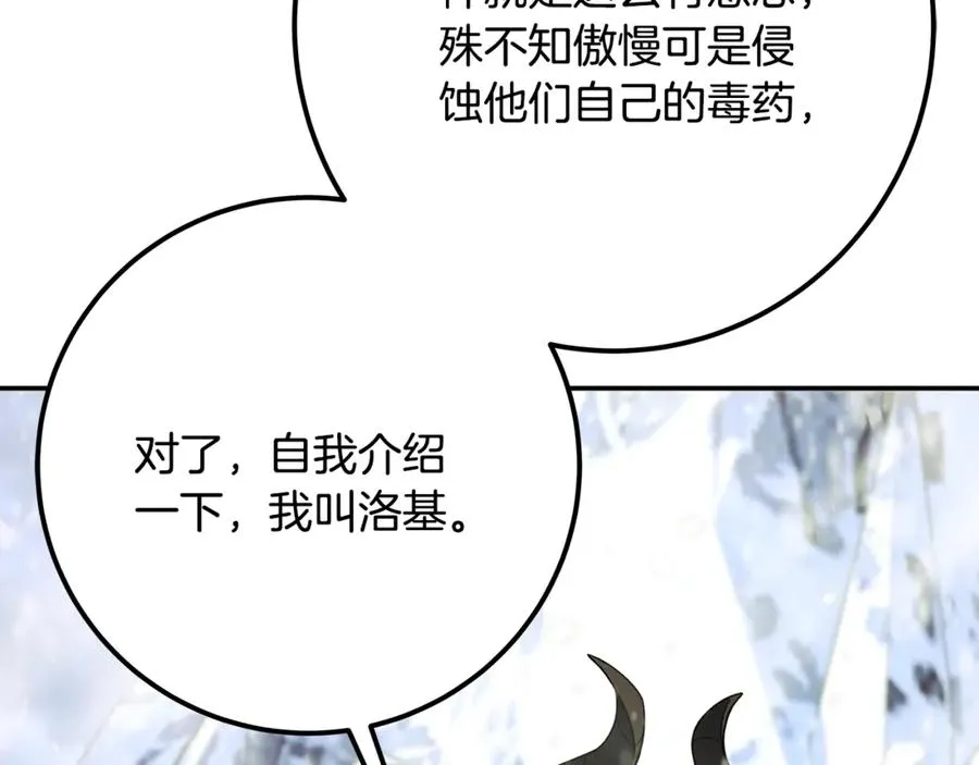 第59话 冰霜巨人之王 第164页