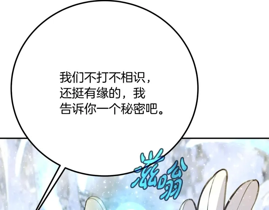 第59话 冰霜巨人之王 第167页