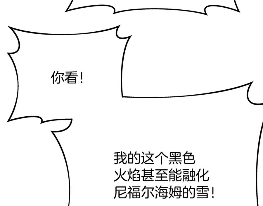 第59话 冰霜巨人之王 第179页