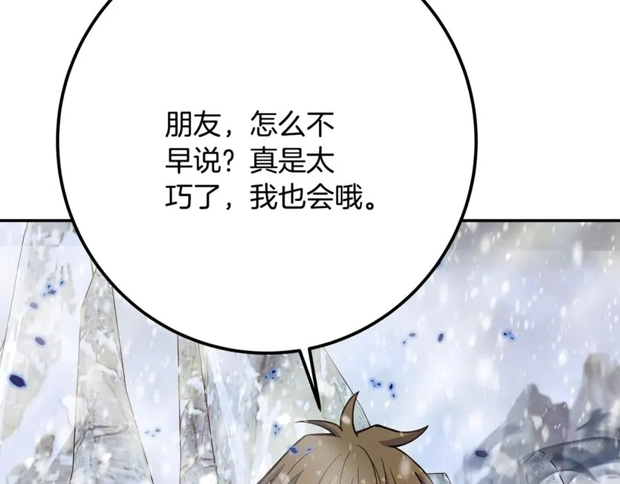 第59话 冰霜巨人之王 第188页