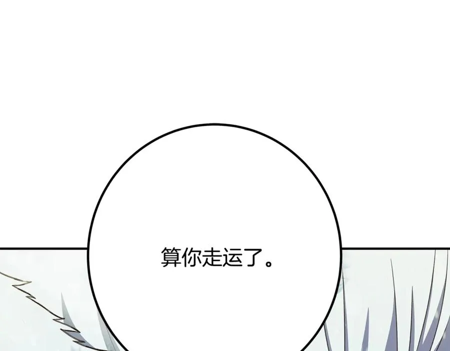 第59话 冰霜巨人之王 第210页