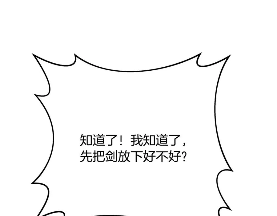 第59话 冰霜巨人之王 第222页