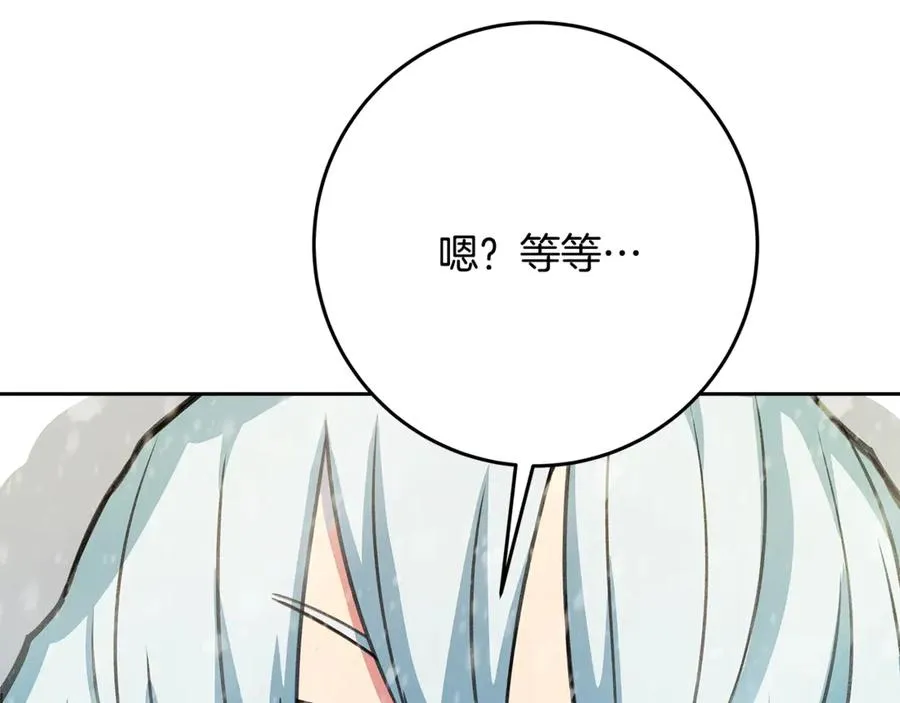 第60话 神奇的技能 第79页