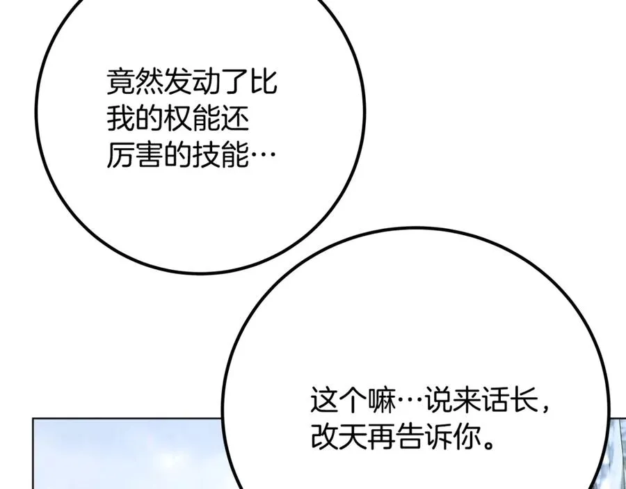 第60话 神奇的技能 第206页