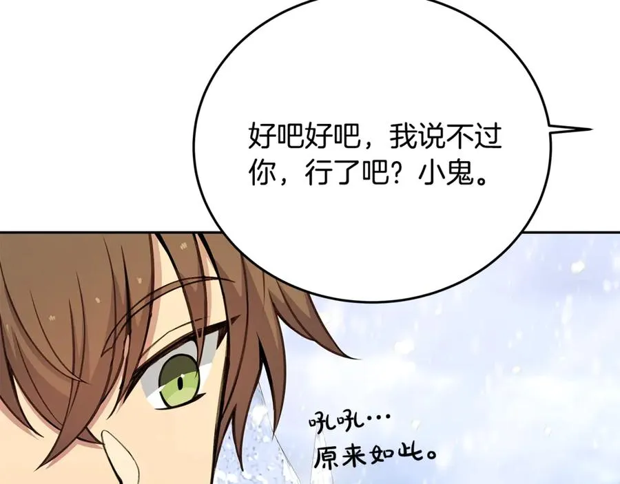 第62话 插翅难逃 第66页
