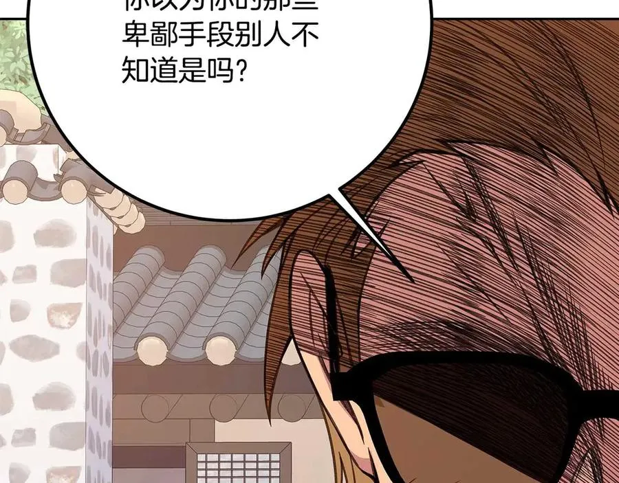 第62话 插翅难逃 第167页