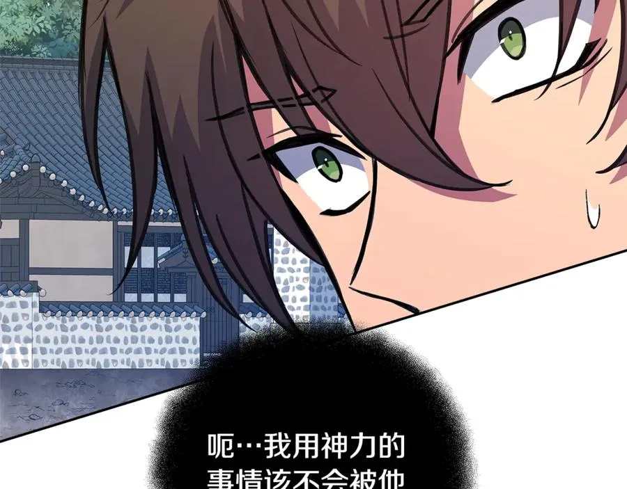 第62话 插翅难逃 第171页