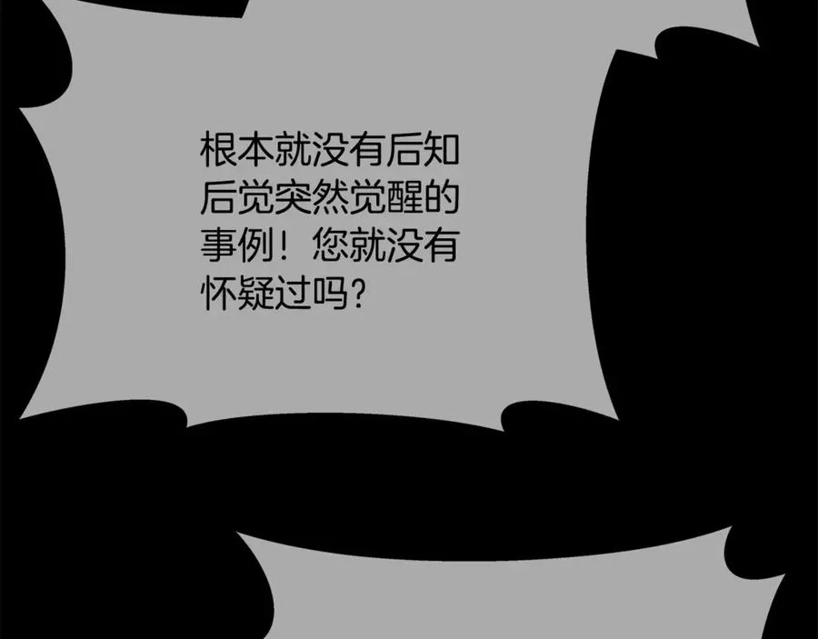 第62话 插翅难逃 第224页