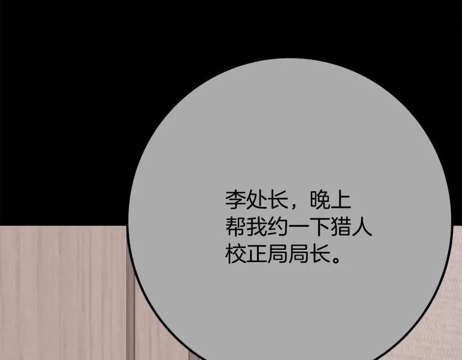第62话 插翅难逃 第232页