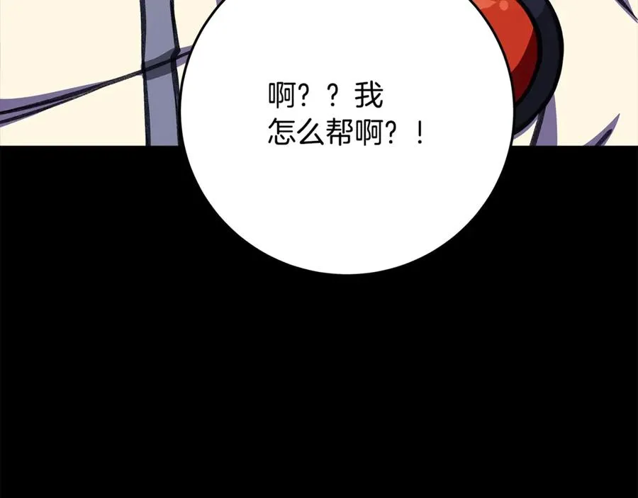 第63话 作茧自缚 第8页