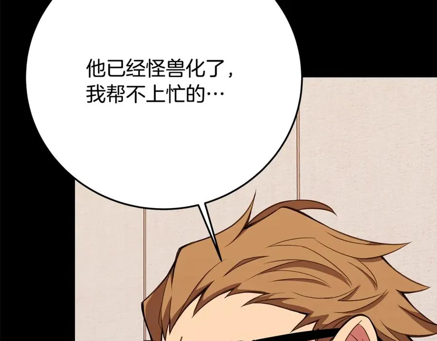 第63话 作茧自缚 第10页