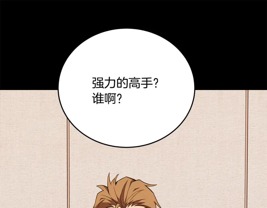 第63话 作茧自缚 第14页