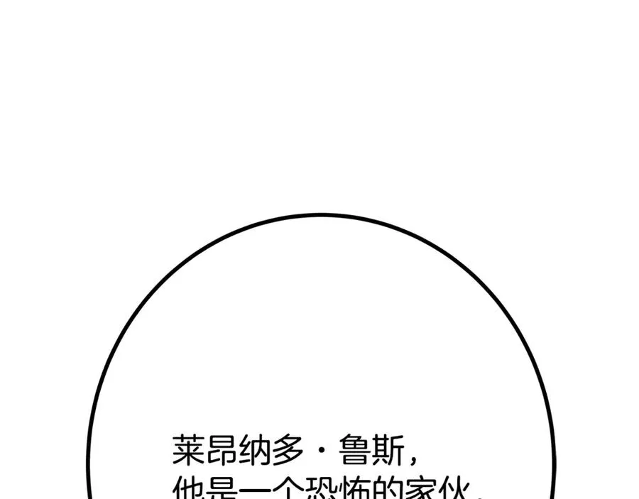 第63话 作茧自缚 第20页