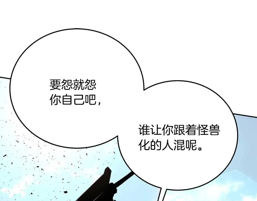 第63话 作茧自缚 第26页