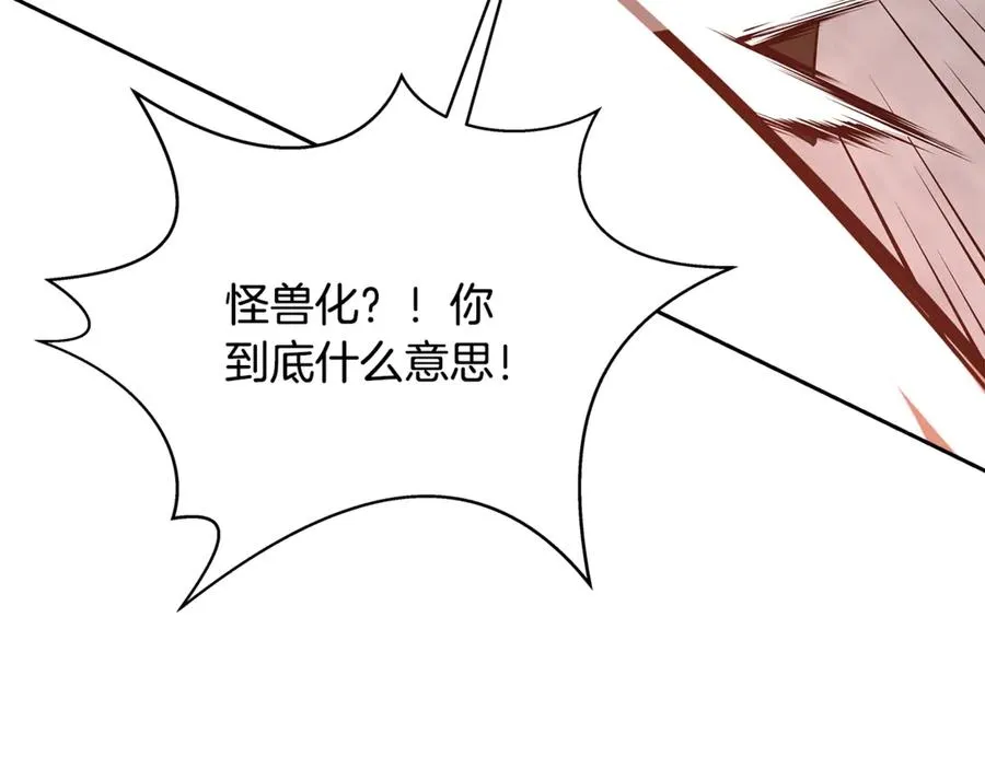 第63话 作茧自缚 第74页