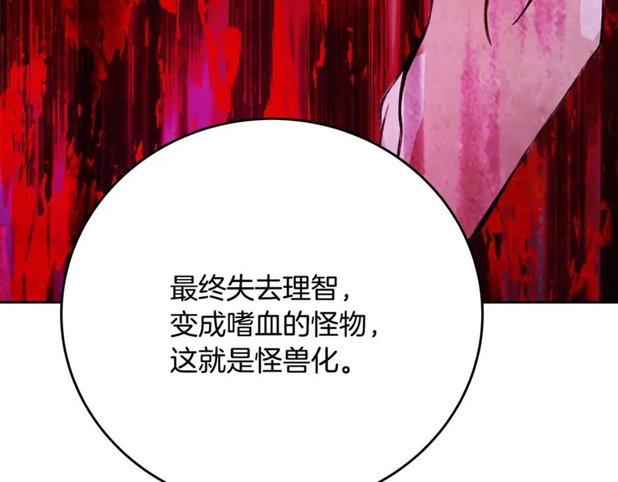 第63话 作茧自缚 第87页