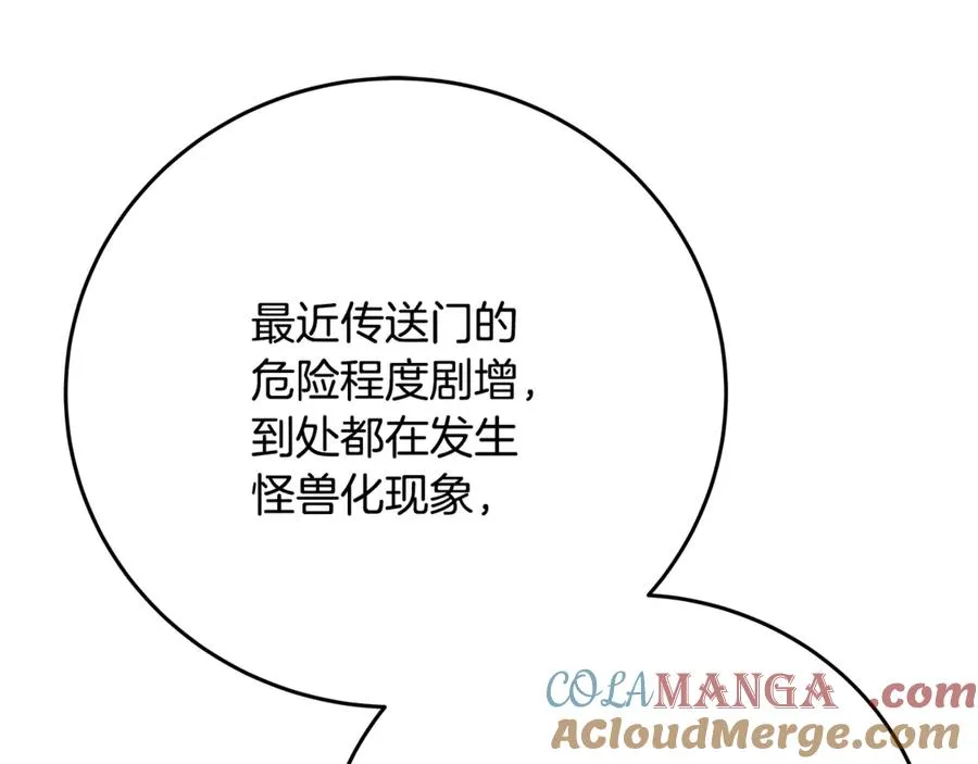 第63话 作茧自缚 第89页