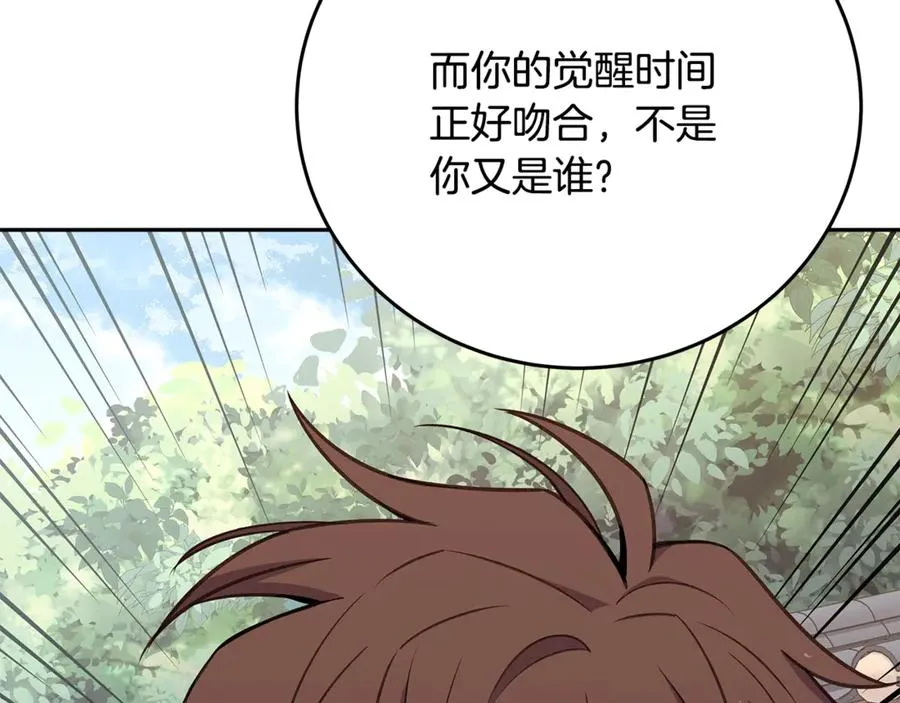第63话 作茧自缚 第90页