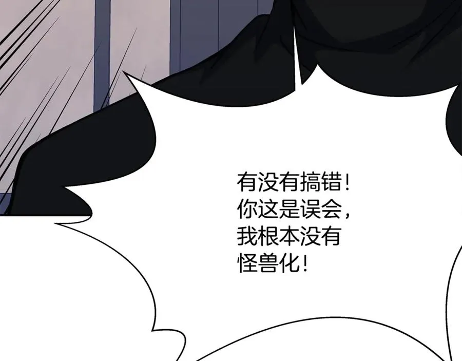 第63话 作茧自缚 第92页
