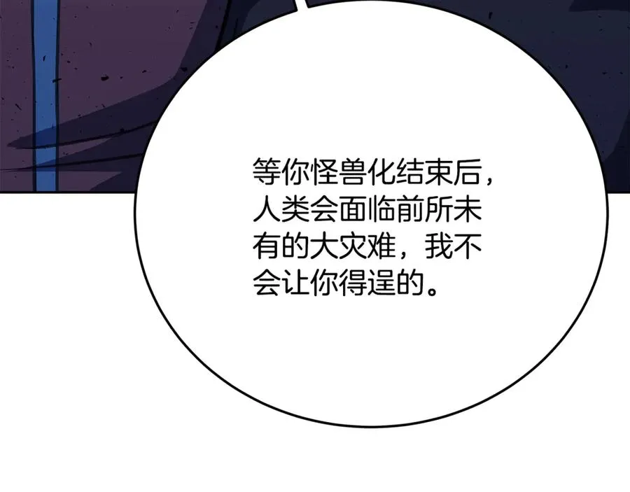 第63话 作茧自缚 第100页