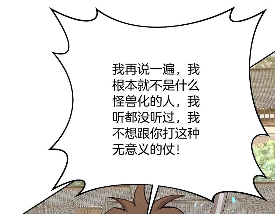 第63话 作茧自缚 第151页