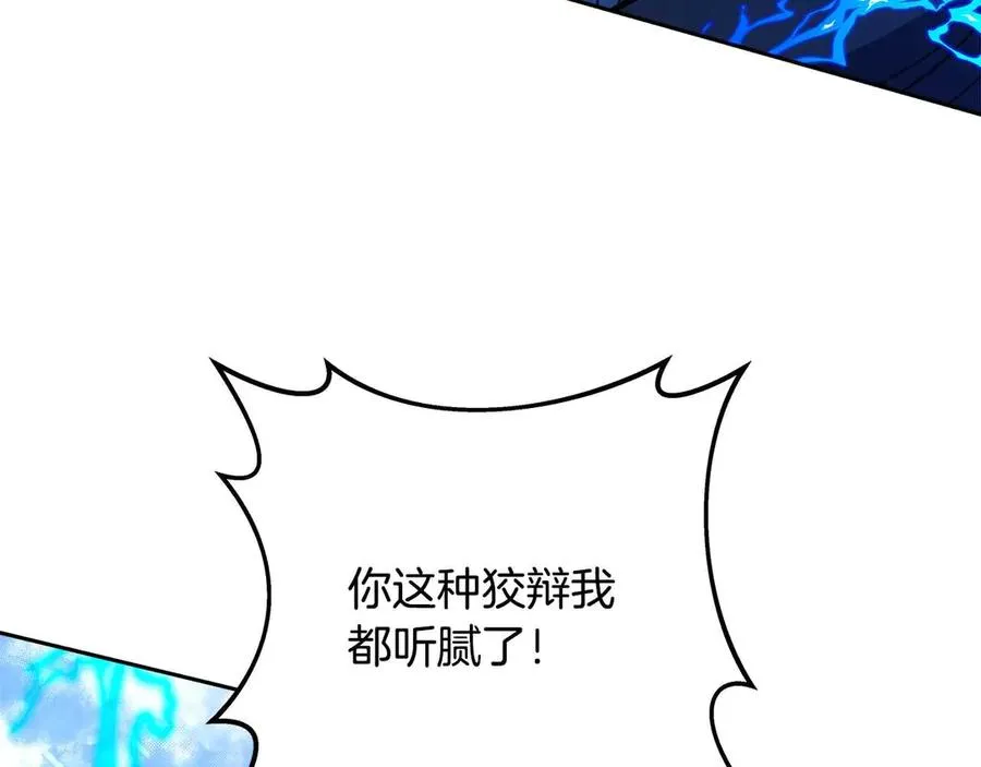 第63话 作茧自缚 第154页