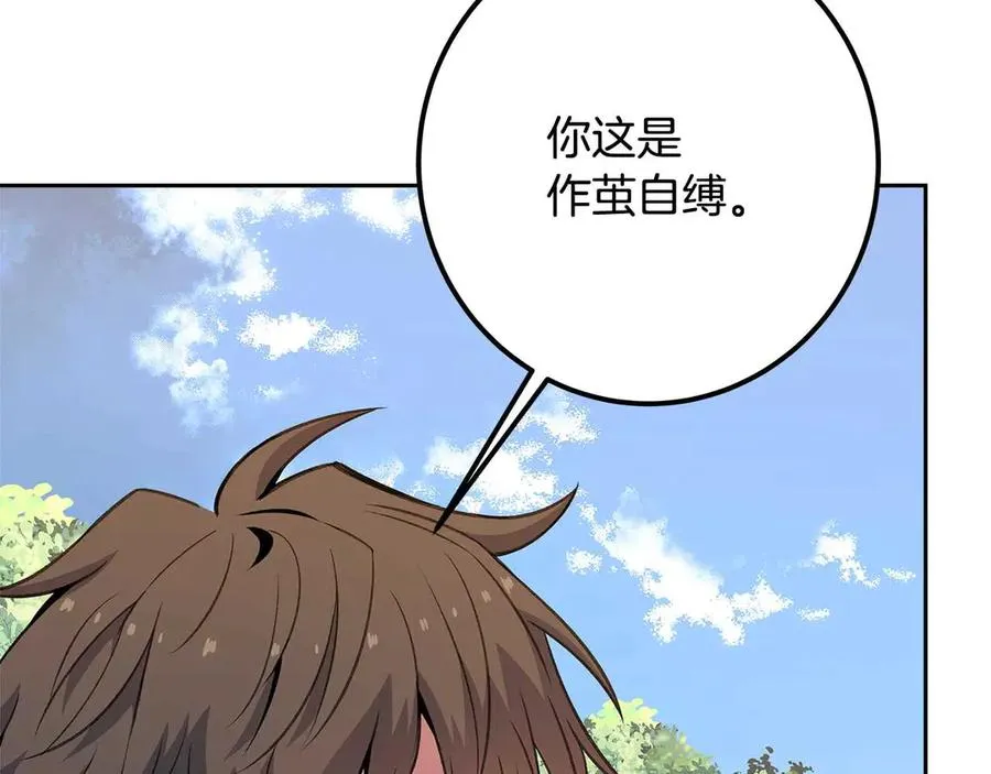 第63话 作茧自缚 第256页