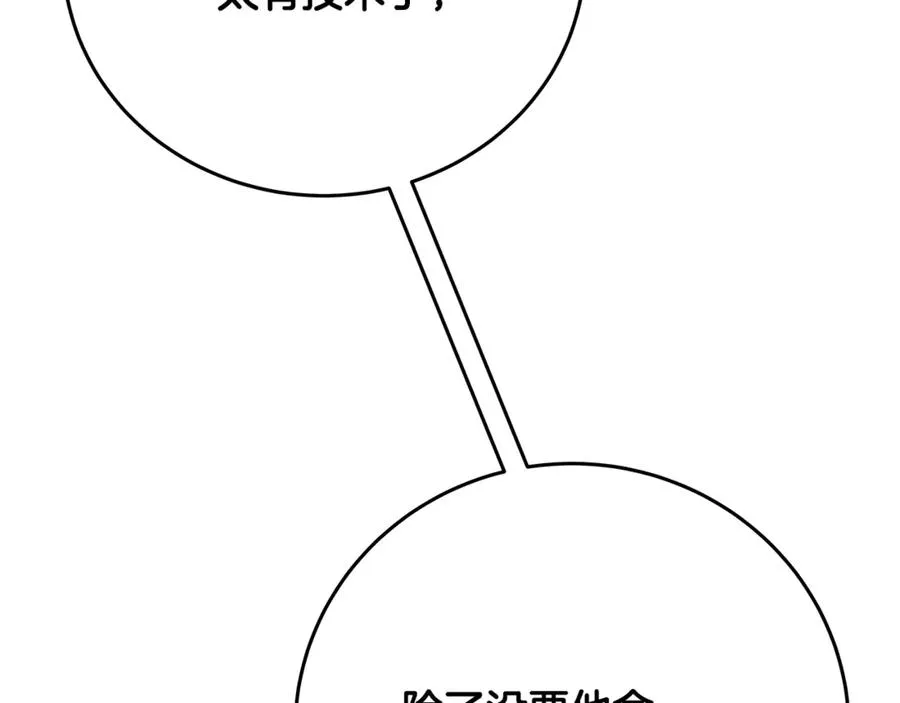 第64话 并肩作战 第8页