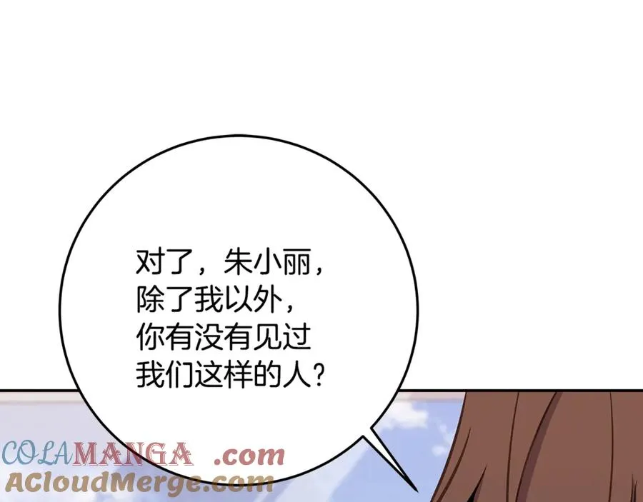第64话 并肩作战 第37页