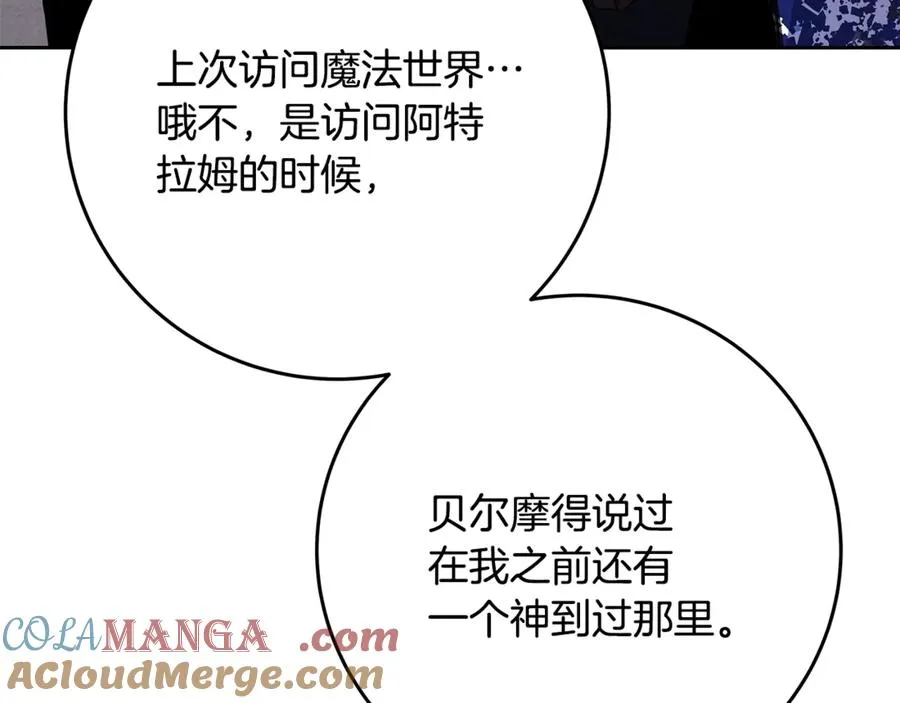 第64话 并肩作战 第53页