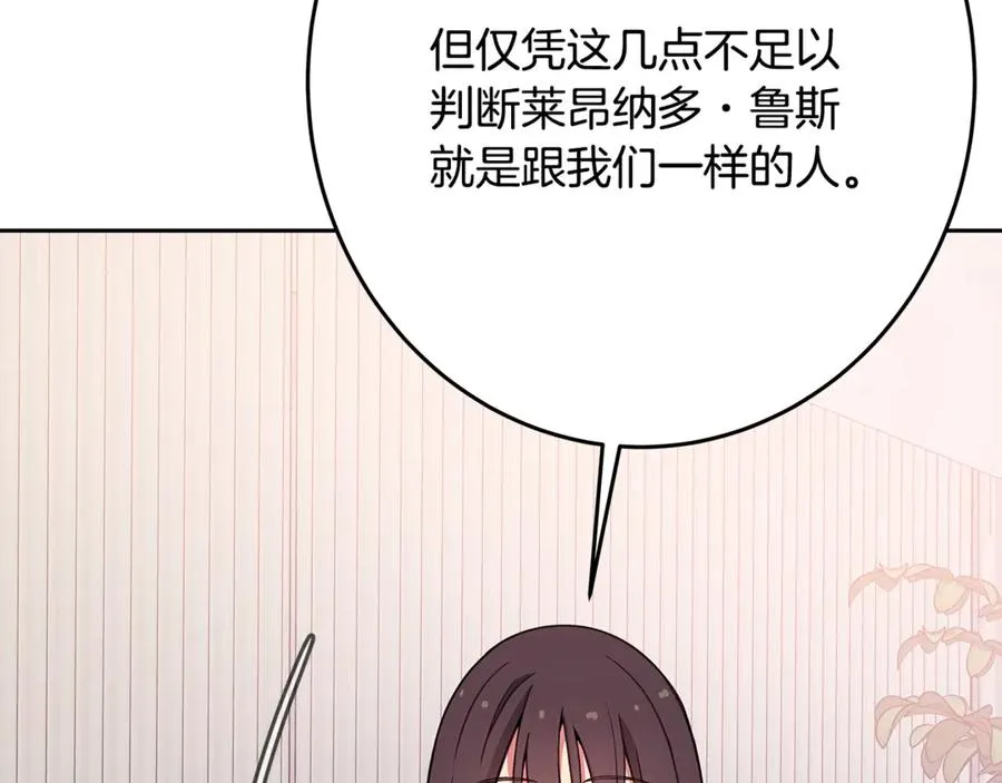 第64话 并肩作战 第78页