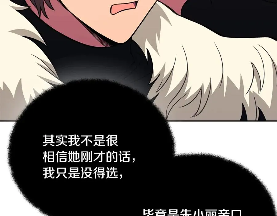 第64话 并肩作战 第104页