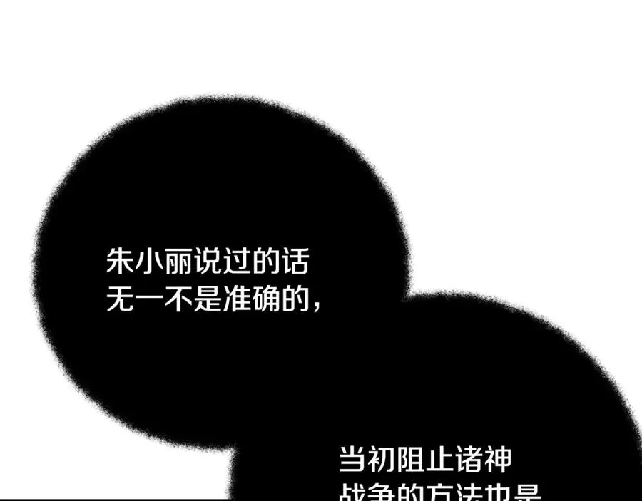 第64话 并肩作战 第106页