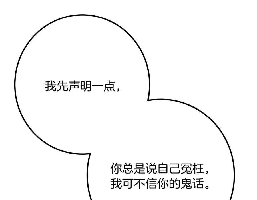 第64话 并肩作战 第208页