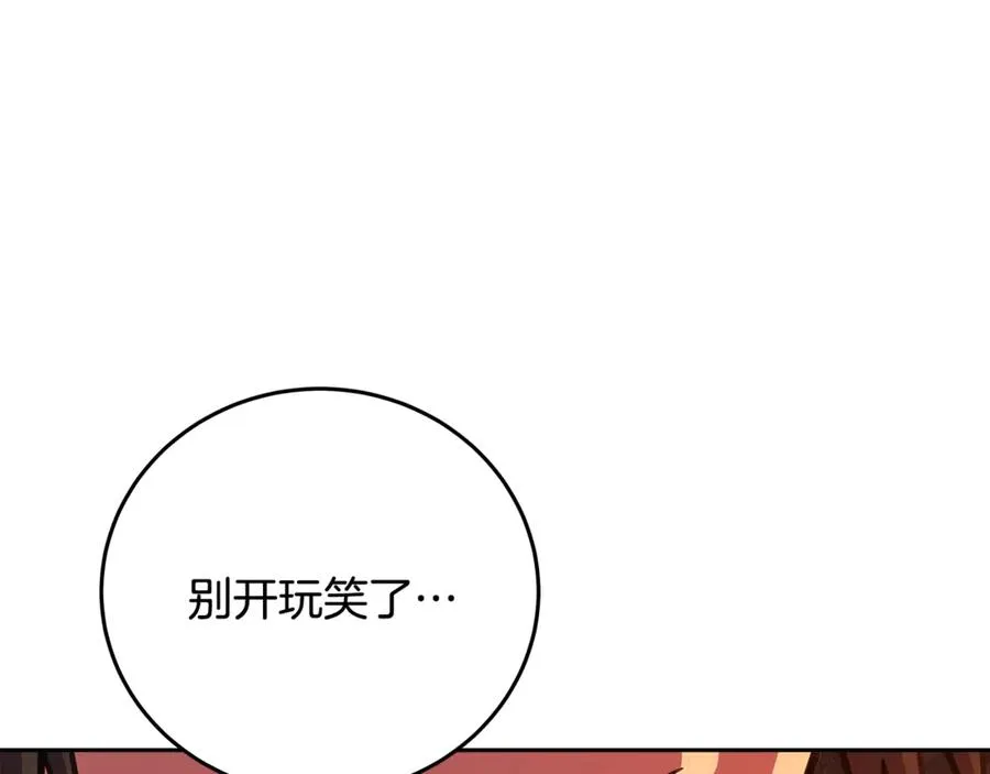 第66话 神秘的恩人 第4页