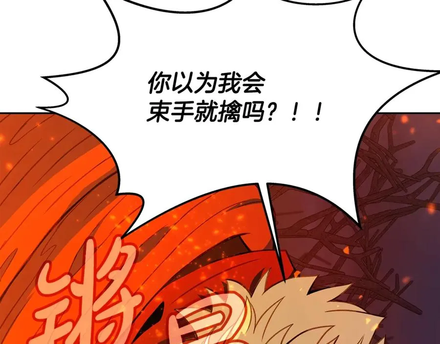 第66话 神秘的恩人 第6页