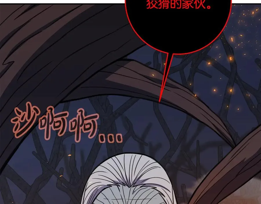 第66话 神秘的恩人 第24页