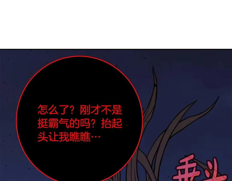 第66话 神秘的恩人 第67页